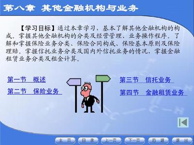 金融業務概論 探索資本流動的核心機制