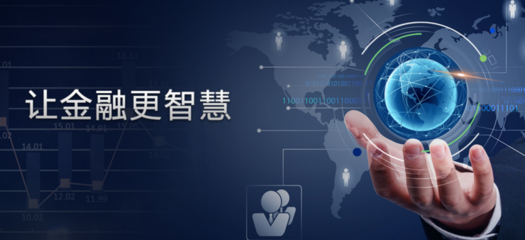 金融科技2.0時代,我們為什么看好這三家公司的未來?| CCF-GAIR 2018 金融業務