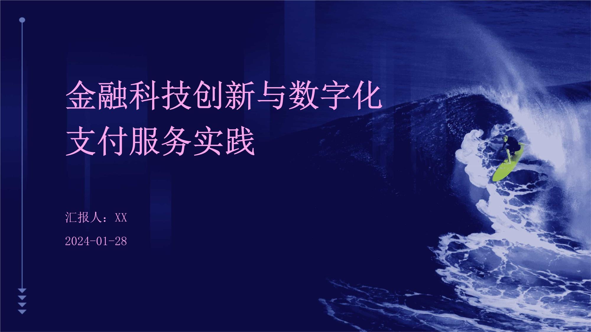 智慧金融 華為助力金融數字化轉型與金融科技新篇章